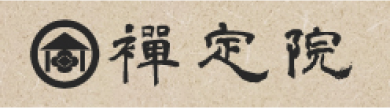 真言宗豊山派 「禅定院」